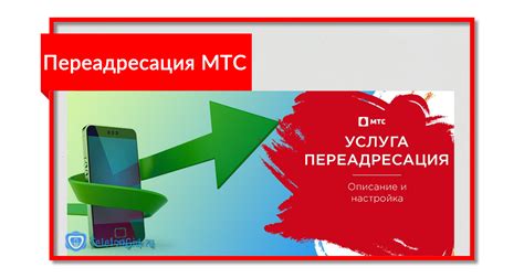 Что такое переадресация при занятом МТС и как ее использовать