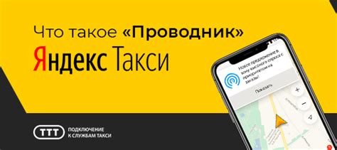 Что такое проводник в аэропорт Яндекс Такси?