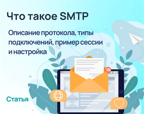 Что такое протокол SMTP Яндекс Тест?