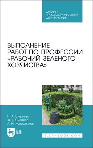 Что такое рабочий зеленого хозяйства?