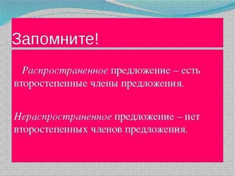 Что такое распространенное предложение и как его объяснить детям?