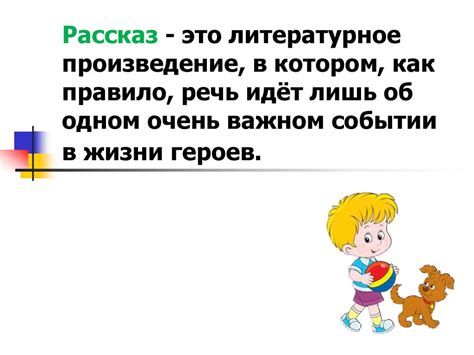 Что такое рассказ 4 класс и его особенности