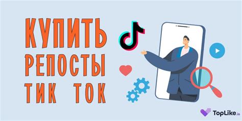 Что такое репосты в TikTok