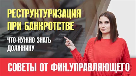 Что такое реструктуризация при банкротстве физического лица?