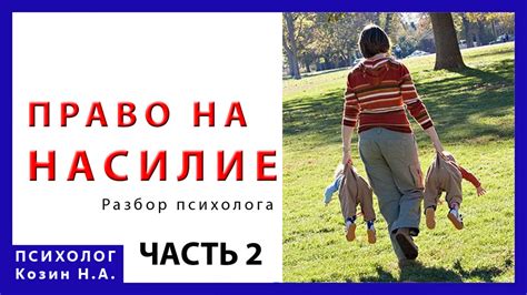 Что такое родительское насилие?