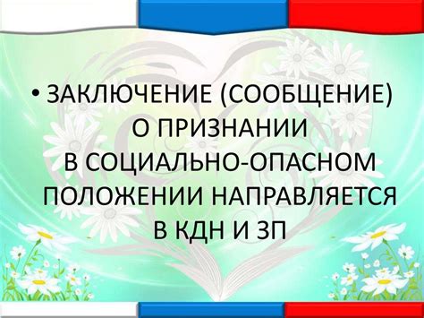 Что такое семья в социально опасном положении