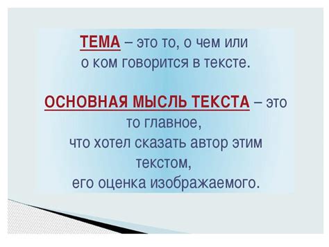 Что такое тема и идея?