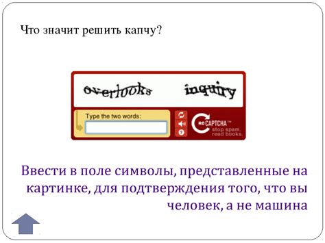 Что такое CAPTCHA и как ее использовать?