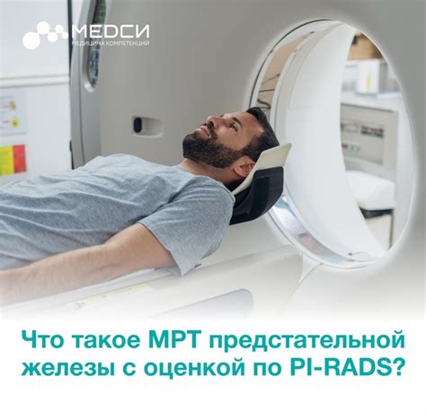 Что такое Pi rads 5?