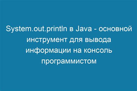 Что такое System in и System out?