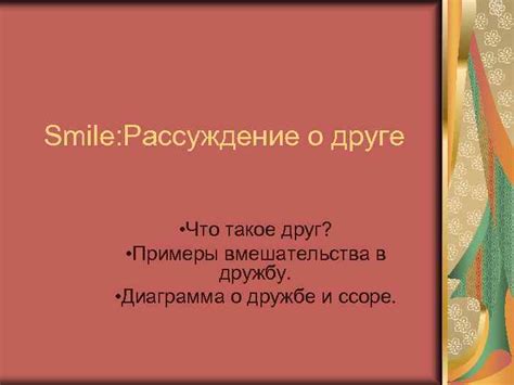 Что такое smiles?