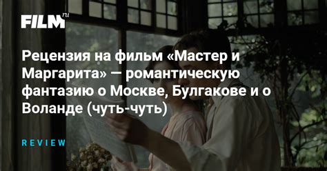 Что хочет узнать Маргарита о Воланде