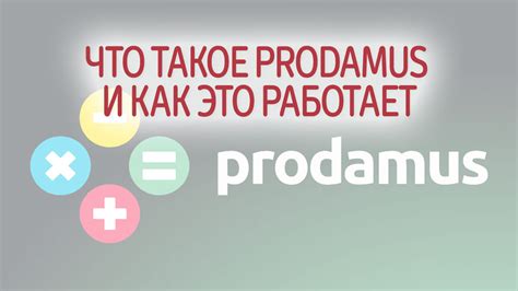 Что это такое Edu prodamus online joshkar ola?