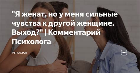 Чувства партнера к другой женщине: гадание и предсказание