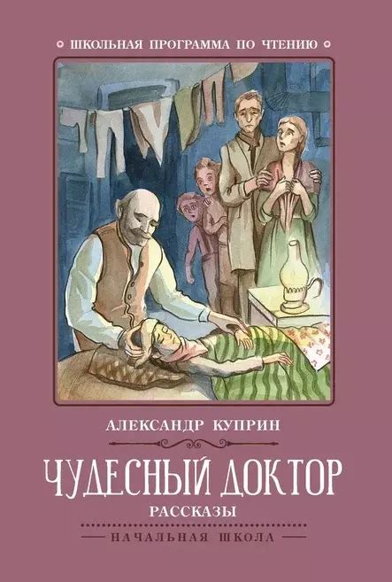 Чудесный доктор: тайны и волшебство