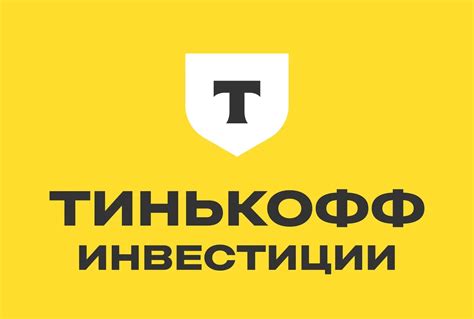 Шаги для новичка по инвестированию в Тинькофф