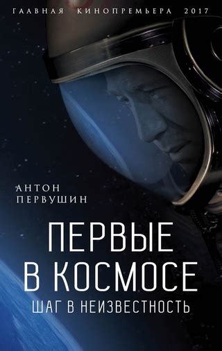 Шаг в неизвестность: мечты о космосе, как путь к саморазвитию сильной половины человечества