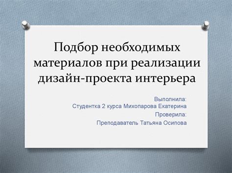 Шаг 2. Подбор необходимых материалов и ресурсов