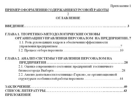 Шаг 3: Напишите краткие описания глав и разделов