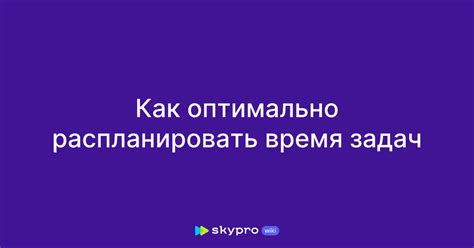 Шаг 6: Правильно распланировать время ожидания