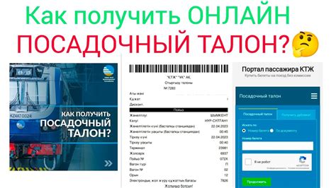 Шаг 6. Следование инструкциям электронного посадочного талона