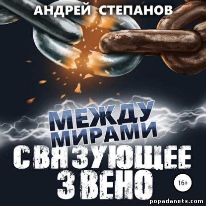 Шаман как связующее звено между двумя мирами