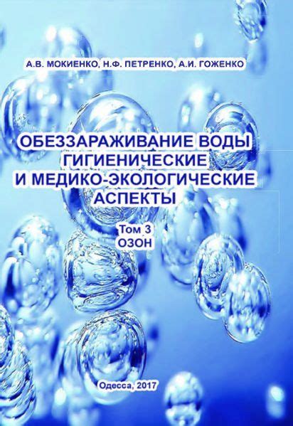 Экологические аспекты использования воды и антифриза