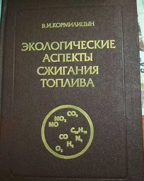 Экологические аспекты сжигания антрацита для получения 60 МДж теплоты