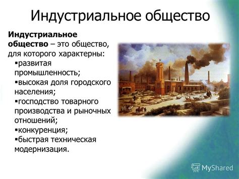 Экономическая мощь и индустриальное развитие