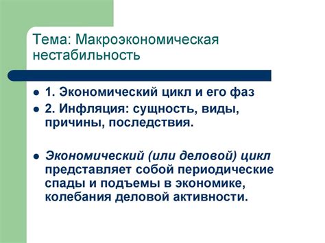 Экономическая нестабильность и рост конкуренции