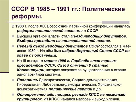 Экономические и политические проблемы в СССР