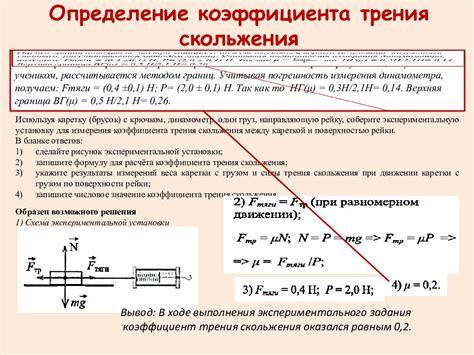 Экспериментальные исследования коэффициента трения скольжения резины по металлу