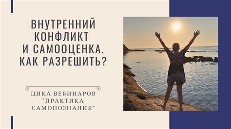 Эмоциональная самооценка и внутренний конфликт: исследуя смысл темного моря в образах сновидения у женщин