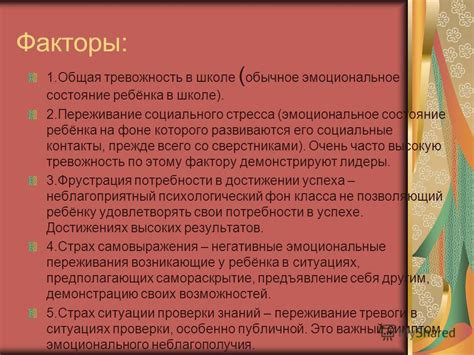 Эмоциональное состояние: возможные факторы стресса и тревоги