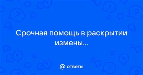 Эмоциональные переживания жены при раскрытии измены супруга