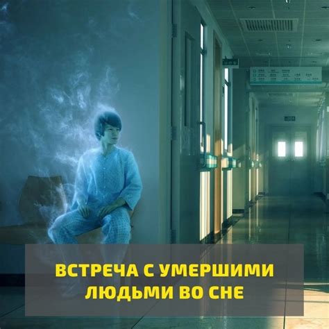 Эмоциональные переживания при встрече с умершим супругом во сне