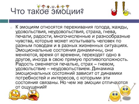 Эмоциональные состояния: какие переживания могут быть связаны с данным сном?