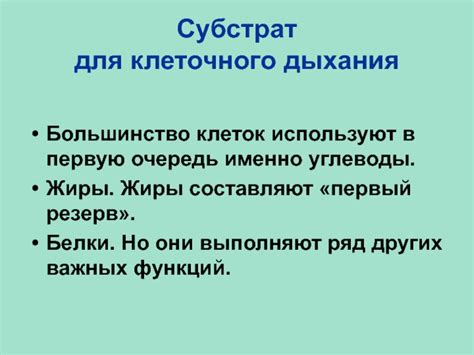 Энергетический субстрат для клеток