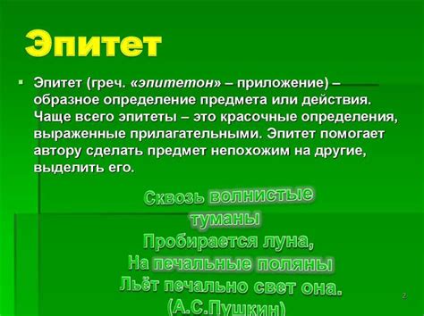 Эпитет: определение и примеры