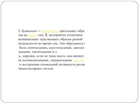 Эстетическое восприятие образов, связанных с музыкальным инструментом во время сновидений