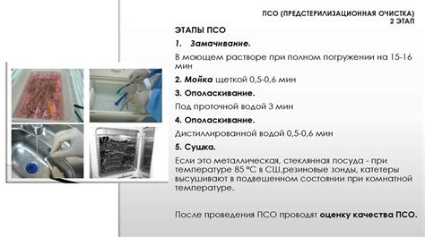 Этапы обработки изделий медицинского назначения