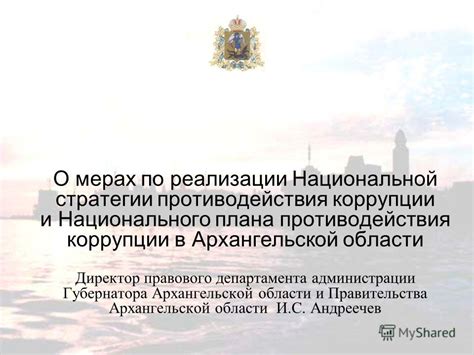 Этапы разработки национальной стратегии противодействия коррупции