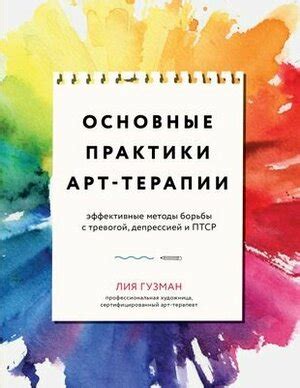 Эффективные методы борьбы с депрессией: забота о себе и своем здоровье