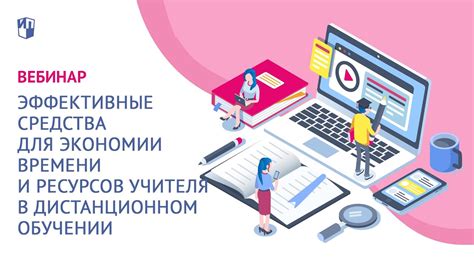 Эффективные методы использования времени на уроке без учителя