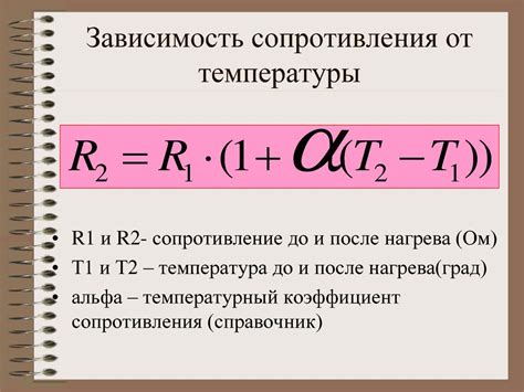 Эффекты нагрева и сопротивления