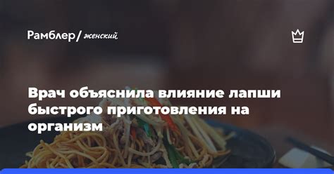 Эффект быстрого питания на организм: как насыщение тела быстрыми продуктами влияет на наш организм