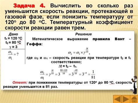 Эффект температуры на скорость реакции в различных средах