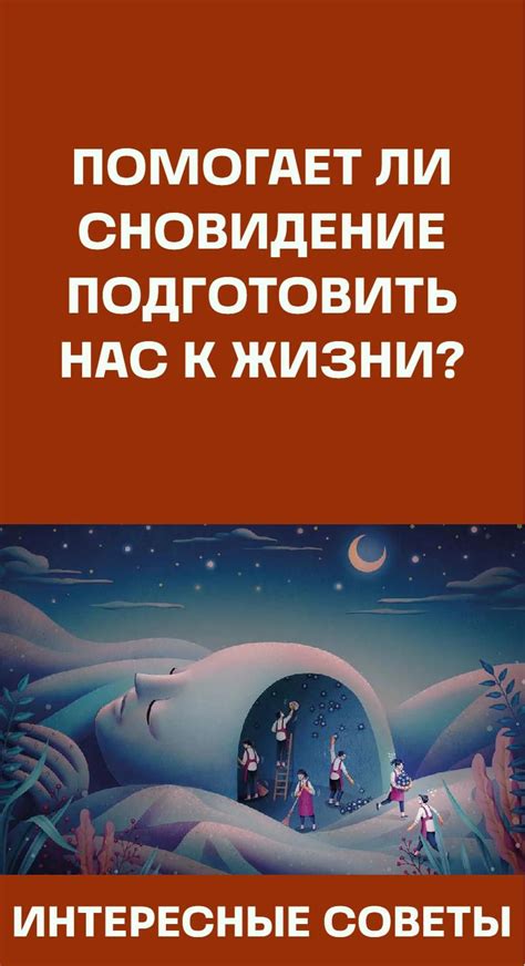 Является ли сновидение "цжшсп" предзнаменованием или просто бессмысленным сном?