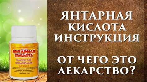 Янтарная кислота отзывы для кожи: эффективность и преимущества