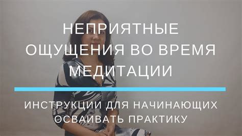  Ассоциации с неприятными ощущениями во сне 